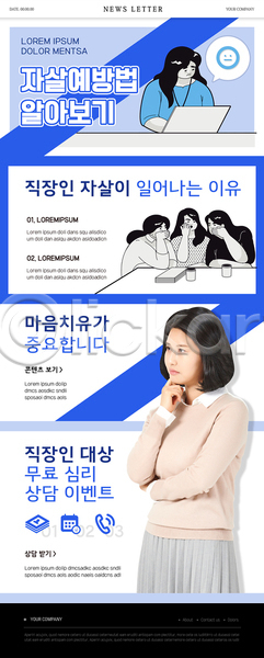 고민 우울감 30대 성인 성인여자만 여러명 여자 한국인 PSD ZIP 뉴스레터 웹템플릿 템플릿 노트북 뒷담화 비즈니스우먼 심리상담 자살방지 자살예방 직장인 책상 턱괴기 파란색