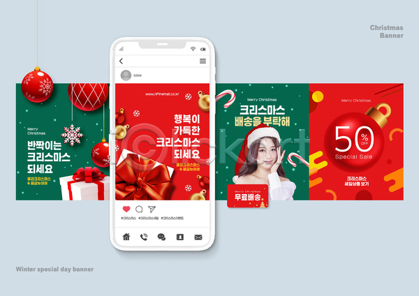 20대 성인 성인여자한명만 여자 한국인 한명 PSD 웹템플릿 50% 무료배송 배송 빨간색 산타모자 상반신 선물상자 세일 소셜네트워크 스마트폰 오너먼트 의료성형뷰티 초록색 크리스마스 턱괴기