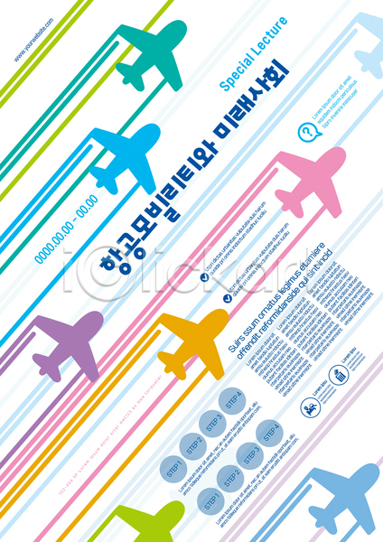 미래 사람없음 AI(파일형식) 템플릿 교통수단 모빌리티 미래사회 비행기 선 컬러풀 포스터 포스터템플릿 항공