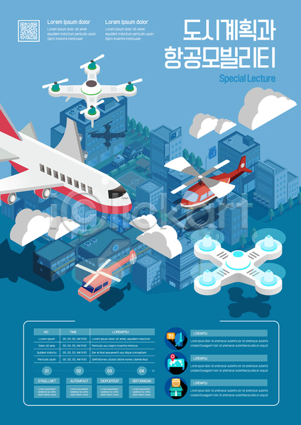 사람없음 AI(파일형식) 템플릿 QR코드 건물 교통수단 구름(자연) 도시 드론 모빌리티 비행기 파란색 포스터 포스터템플릿 하늘 항공 헬리콥터
