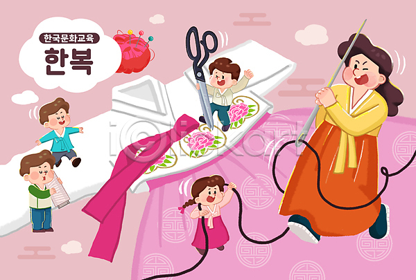 남자 성인 소녀(어린이) 소년 어린이 여러명 여자 PSD 일러스트 가위(도구) 걷기 들기 바느질 바늘(도구) 바늘꽂이 분홍색 실 옷제작 전신 한국문화 한국전통 한복
