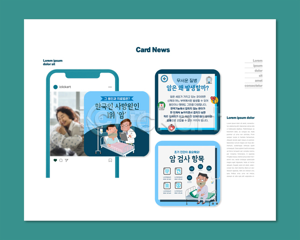 60대 남자 노년 성인 여러명 여자 한국인 PSD ZIP 웹템플릿 템플릿 병원침대 상반신 암 암검사 의사 전신 질병 카드뉴스 파란색 포옹 환자
