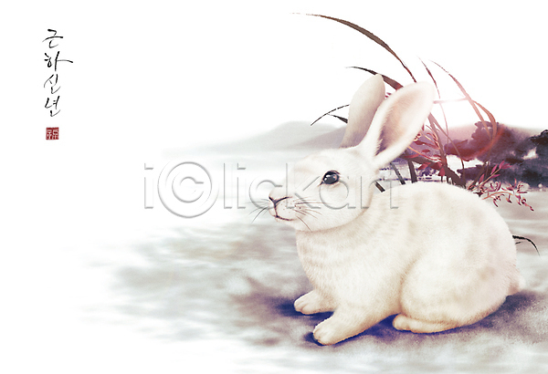 사람없음 PSD 일러스트 겨울 계묘년 근하신년 글자캘리그라피 꽃 눈(날씨) 새해 새해인사 손글씨 풀(식물) 한마리 흰토끼