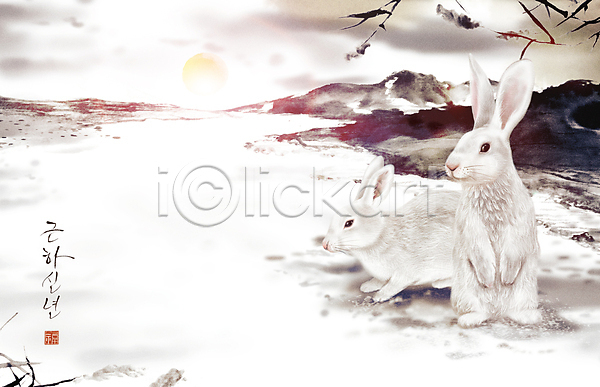 사람없음 PSD 일러스트 겨울 계묘년 근하신년 글자캘리그라피 나뭇가지 눈(날씨) 두마리 산 새해 새해인사 손글씨 일출 태양 토끼 흰토끼