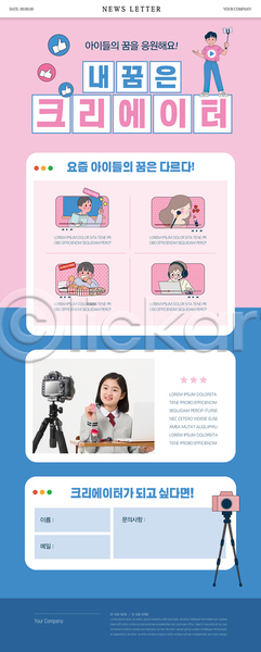 10대 소녀(어린이) 소년 어린이 여러명 여자 청소년 한국인 PSD ZIP 뉴스레터 웹템플릿 템플릿 들기 먹방 분홍색 뷰티크리에이터 상반신 장래희망 전신 촬영 카메라 크리에이터 화장품