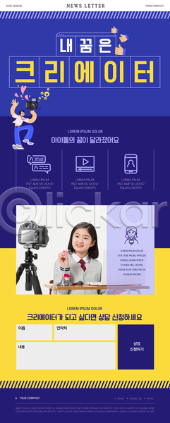 준비 10대 남자 두명 십대만 여자 청소년 한국인 PSD ZIP 뉴스레터 웹템플릿 템플릿 노란색 들기 손모양 장래희망 좋음 촬영 카메라 크리에이터 학생 화장품