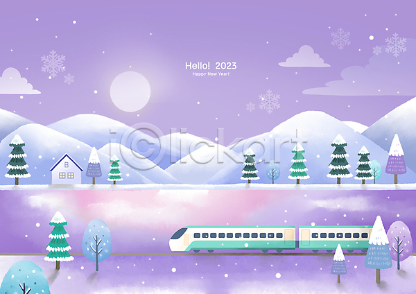 사람없음 PSD 일러스트 2023년 겨울 겨울배경 겨울풍경 구름(자연) 기차 나무 눈(날씨) 눈꽃 보라색 산 주택 태양 풍경(경치) 하늘 해피뉴이어