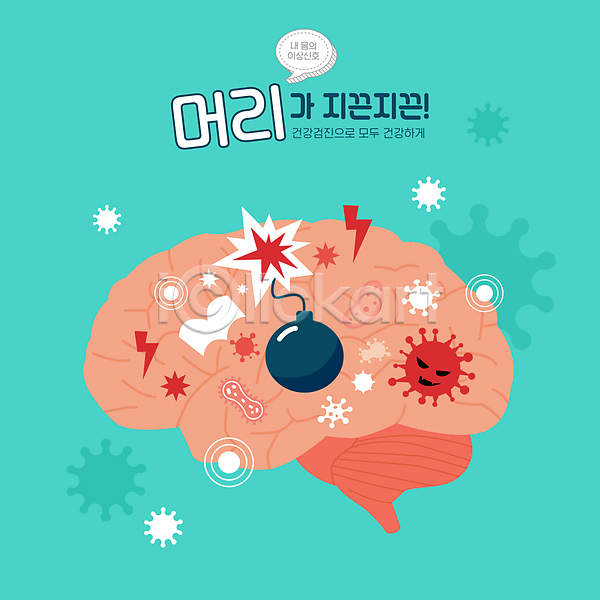 스트레스 사람없음 AI(파일형식) 일러스트 건강검진 건강관리 뇌 두뇌 두통 머리 민트색 바이러스 박테리아 번개모양 분홍색 세균감염 책 폭탄