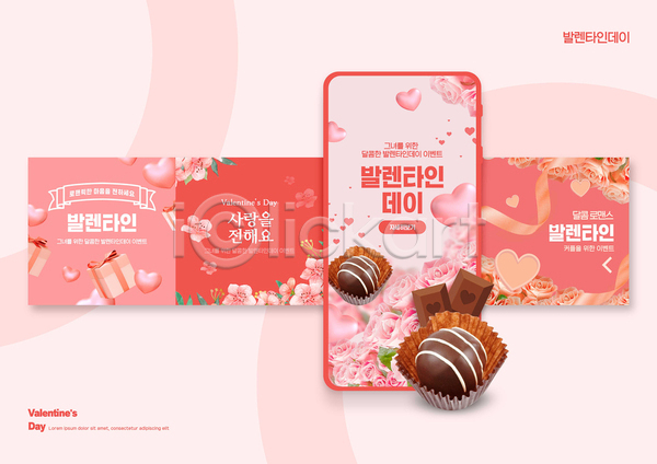 달콤 사랑 사람없음 PSD 웹템플릿 리본 발렌타인데이 분홍색 선물상자 장미 초콜릿 하트