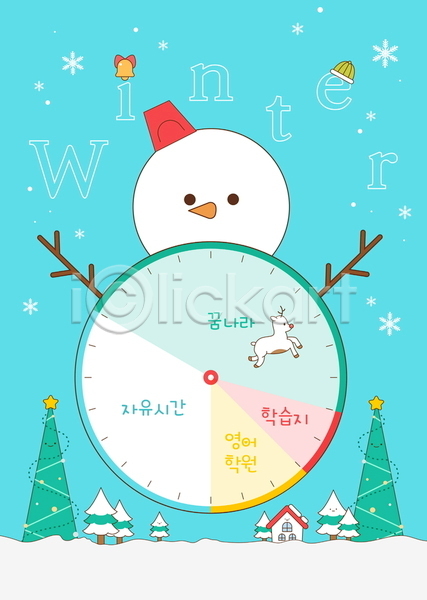 사람없음 AI(파일형식) 템플릿 겨울 겨울방학 계획표 나무 눈(날씨) 눈꽃 눈사람 루돌프 생활계획표 시간표 크리스마스트리 하늘색