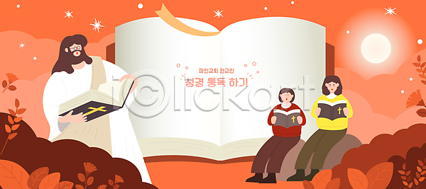 남자 성인 성인만 세명 여자 AI(파일형식) 일러스트 교회 기독교 독서 바위 별 성경 앉기 예수 와이드컷 읽기 전신 태양 펼침 풀잎