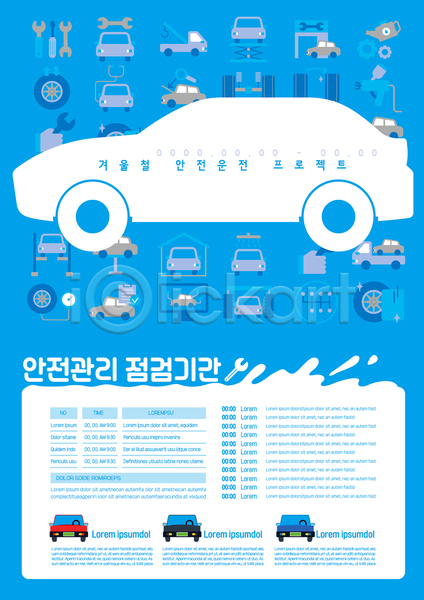 사람없음 AI(파일형식) 템플릿 겨울 수리 안전운전 자동차 자동차정비 점검 차량용품 차량점검 파란색 포스터 포스터템플릿 흰색