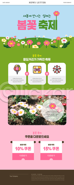사람없음 PSD ZIP 뉴스레터 웹템플릿 템플릿 꽃놀이 꽃축제 봄 봄꽃 분홍색 초록색 초원(자연) 할인쿠폰