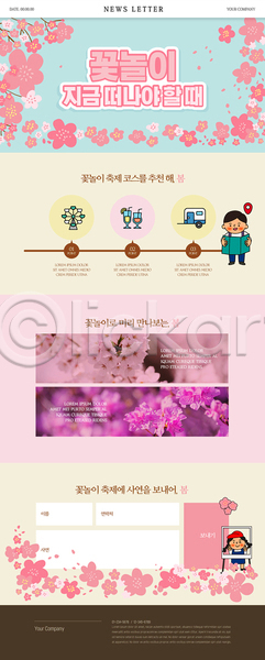 남자 두명 성인 성인만 여자 PSD ZIP 뉴스레터 웹템플릿 템플릿 들기 벚꽃 벚꽃축제 봄 분홍색 전신 지도