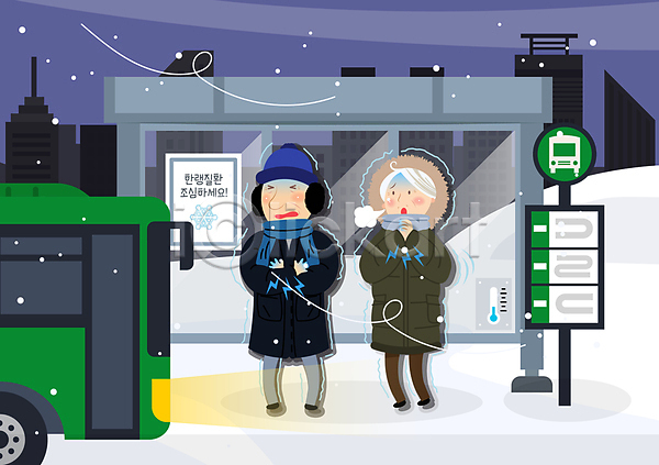 추위 남자 노년 노인만 두명 여자 AI(파일형식) 일러스트 겨울 노후건강 동상(질병) 버스 버스정류장 서기 전신