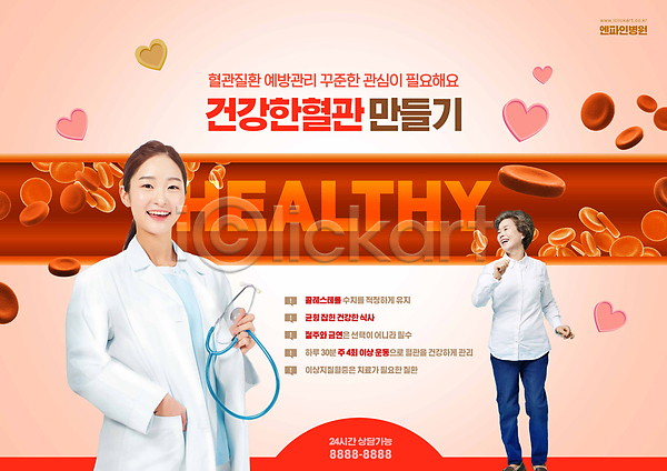 20대 60대 노년 두명 성인 여자 여자만 한국인 PSD 편집이미지 건강 건강관리 들기 빨간색 상반신 의사 전신 춤 혈관