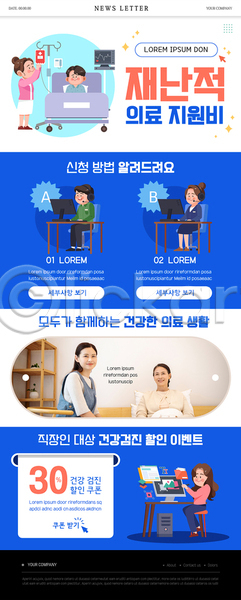 30대 60대 남자 노년 성인 여러명 여자 한국인 PSD ZIP 뉴스레터 웹템플릿 템플릿 간병인 건강 눕기 모니터 상반신 앉기 의료기기 의료비 의사 전신 정부정책 지원금 직장인 파란색 환자