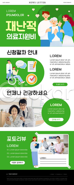 30대 60대 남자 노년 성인 여러명 여자 한국인 PSD ZIP 뉴스레터 웹템플릿 템플릿 가리킴 건강 미소(표정) 상반신 손짓 어깨에손 의료비 의사 전신 정부정책 지원금 초록색 환자 휠체어