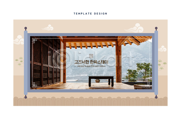 사람없음 AI(파일형식) 템플릿 기와 숙박 썸네일 여행 족자 탁자 풍경(경치) 한국전통 한옥