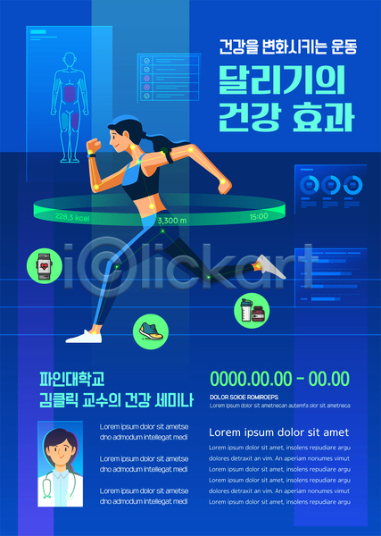 두명 성인 성인여자만 여자 AI(파일형식) 템플릿 건강관리 달리기 러닝 상반신 세미나 전신 조깅 파란색 포스터 포스터템플릿 효과