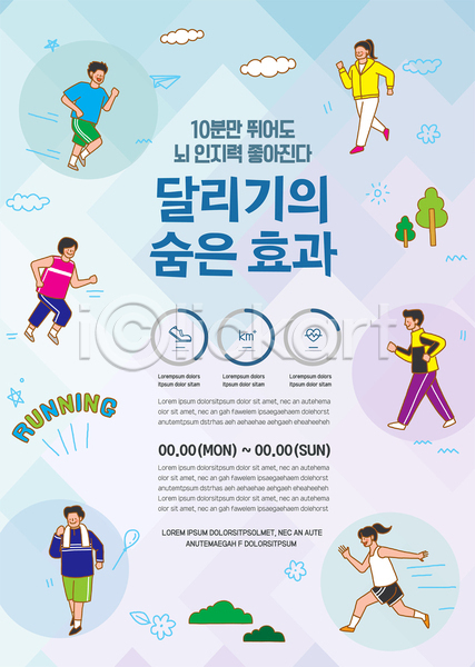 남자 성인 성인만 여러명 여자 AI(파일형식) 템플릿 달리기 러닝 전신 조깅 포스터 포스터템플릿 하늘색 효과