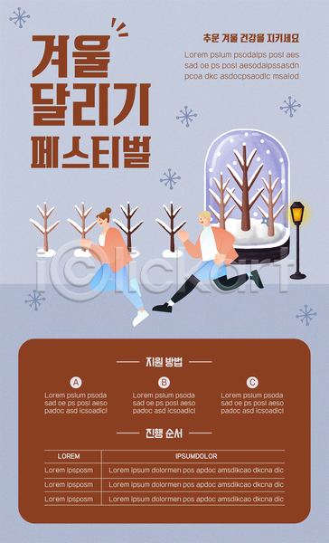 남자 두명 성인 성인만 여자 AI(파일형식) 템플릿 갈색 겨울 달리기 러닝 연보라색 전신 축제 포스터 포스터템플릿