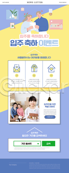 축하 30대 남자 성인 소녀(어린이) 어린이 여러명 여자 한국인 PSD ZIP 뉴스레터 웹템플릿 템플릿 가전제품 노란색 들기 상반신 이벤트 이사 전신 파란색