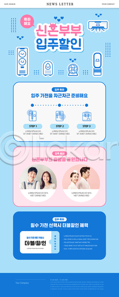 20대 남자 성인 성인만 여러명 여자 한국인 PSD ZIP 뉴스레터 웹템플릿 템플릿 가전제품 상반신 세일 신혼 신혼부부 신혼집 이사 파란색 할인쿠폰