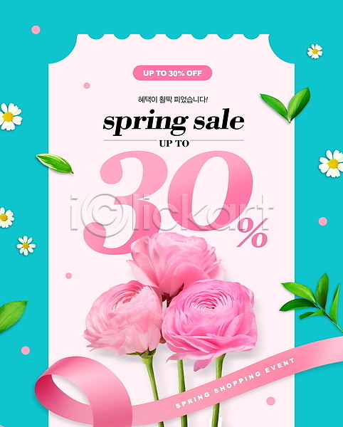 사람없음 PSD 편집이미지 꽃 리본 봄 분홍색 세일 쇼핑 이벤트 쿠폰 타이포그라피 프레임 프로모션 하늘색