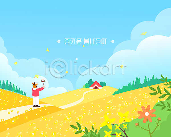 남자 두명 성인 소녀(어린이) 어린이 여자 AI(파일형식) 일러스트 꽃밭 들기 목말 봄 소풍 스마트폰 전신 하늘