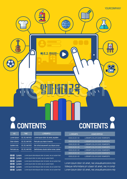 신체부위 AI(파일형식) 템플릿 가리킴 교육 노란색 들기 손 알파세대 태블릿 파란색 포스터 포스터템플릿