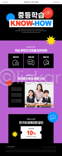 10대 30대 남자 성인 세명 여자 중학생 청소년 한국인 PSD ZIP 뉴스레터 웹템플릿 검은색 내신등급 보라색 상반신 앉기 어깨에손 학원