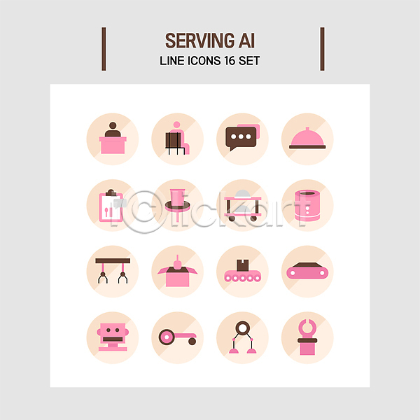 사람모양 사람없음 AI(파일형식) 아이콘 기계 로봇 로봇팔 말풍선 메뉴판 배송 분홍색 상자 서빙 서빙카트 스피커 의자 쟁반덮개 주문