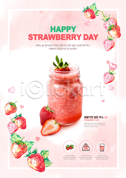 사람없음 AI(파일형식) 템플릿 딸기 딸기주스 메뉴 봄 분홍색 잔 카페 타이포그라피 포스터 포스터템플릿