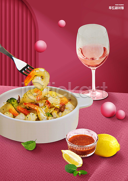 사람없음 PSD 편집이미지 감바스 레몬 새우 소스(음식) 와인 와인잔 자주색 포크 해물요리