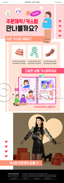 20대 성인 성인만 성인여자만 여러명 여자 한국인 PSD ZIP 뉴스레터 웹템플릿 들기 디자인 분홍색 상반신 상품 쇼핑 전신 커스터마이징 포즈