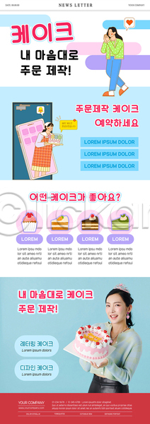 20대 성인 성인여자만 세명 여자 한국인 PSD ZIP 뉴스레터 웹템플릿 들기 디자인 상반신 쇼핑 전신 커스터마이징 케이크 하늘색