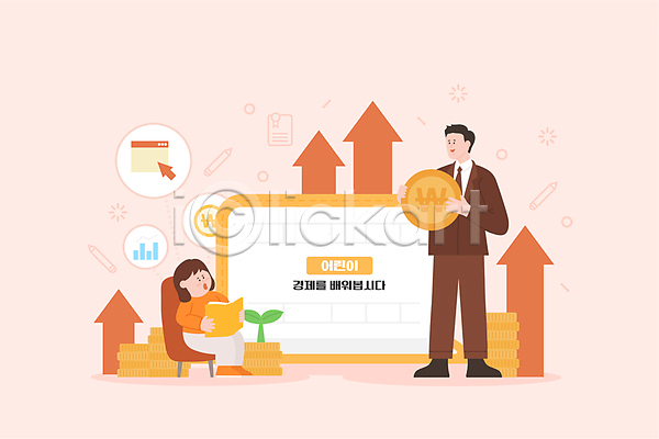 상승 남자 두명 성인 소녀(어린이) 어린이 여자 AI(파일형식) 일러스트 교육 금융 동전 들기 마주보기 소파 앉기 전신 정장 책