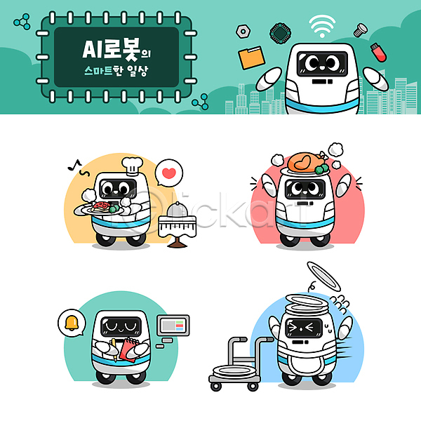 스마트 사람없음 AI(파일형식) 일러스트 달리기 들기 로봇 메모지 바쁨 서빙 손들기 스파게티 요리사 월간캐릭터 접시 초록색 치킨 캐릭터