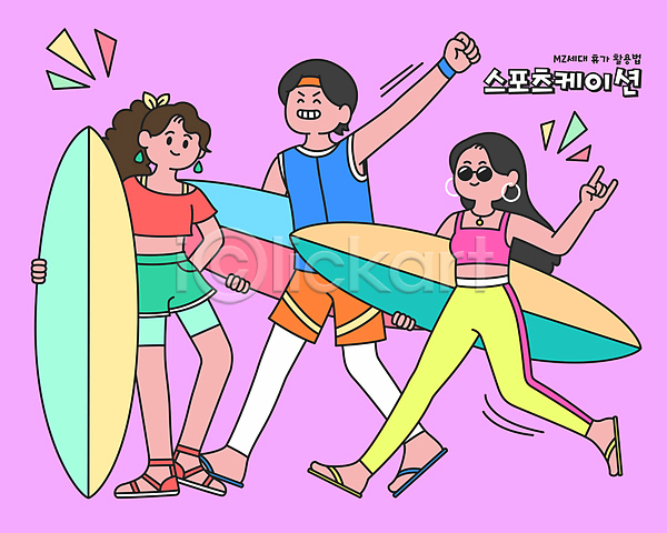 남자 성인 성인만 세명 여자 AI(파일형식) 일러스트 들기 분홍색 서핑 서핑보드 손들기 운동 월간캐릭터 전신 휴가