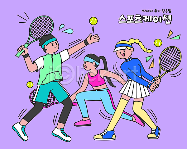 남자 성인 성인만 세명 여자 AI(파일형식) 일러스트 들기 라켓 보라색 운동 월간캐릭터 잡기 전신 테니스 테니스공 휴가