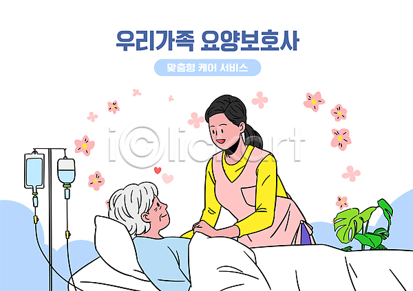 노년 두명 성인 여자 여자만 AI(파일형식) 일러스트 눕기 도우미 돌봄 상반신 서비스 요양 요양보호사 요양원 파란색