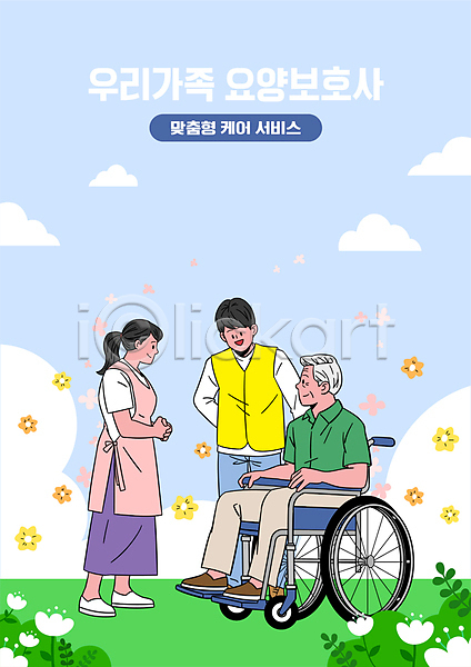 남자 노년 성인 세명 여자 AI(파일형식) 일러스트 도우미 서비스 앉기 요양 요양보호사 전신 파란색 휠체어