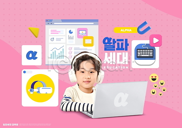 남자 소년 소년한명만 어린이 한국인 한명 PSD 편집이미지 가상현실 교육 노트북 디지털 분홍색 상반신 알파세대 타이핑 헤드셋