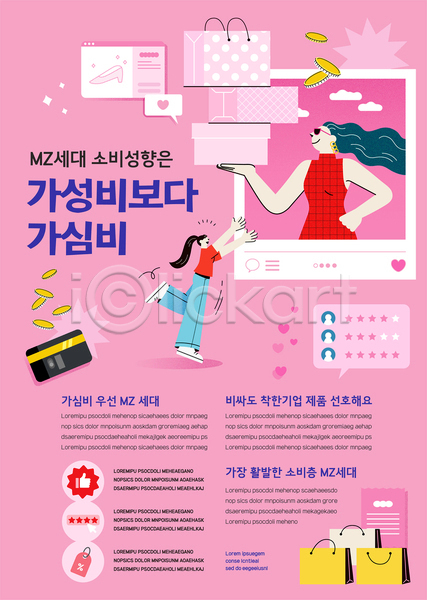 두명 성인 성인여자만 여자 AI(파일형식) 템플릿 MZ세대 가성비 가심비 들기 분홍색 상반신 상자 쇼핑백 유행 전신 포스터 포스터템플릿