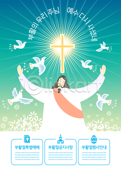 남자 성인 성인남자한명만 한명 AI(파일형식) 템플릿 기독교 부활절 상반신 손들기 십자가 예배 예수 조류 청록색 팔벌리기 포스터 포스터템플릿