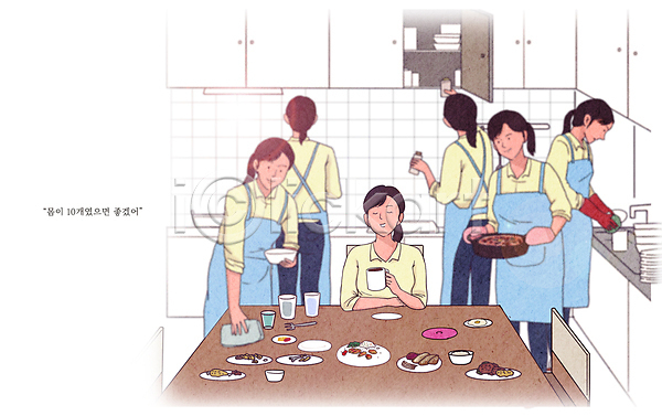 상상 여유 휴식 성인 성인여자만 여러명 여자 PSD 일러스트 들기 상반신 설거지 앉기 요리 음식 전신 주방 청소