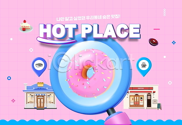 사람없음 PSD 편집이미지 네비게이션 도넛 돋보기 분홍색 빵집 찾기 카페 핫플레이스
