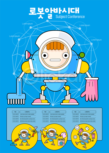 사람없음 AI(파일형식) 템플릿 AI(인공지능) 로봇 서빙 설거지 아르바이트 요리 청소 파란색 포스터 포스터템플릿