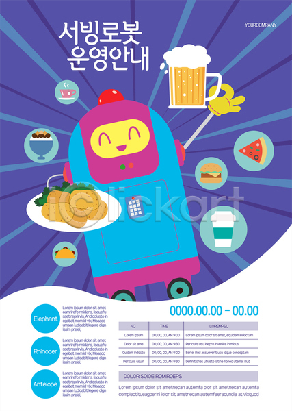사람없음 AI(파일형식) 템플릿 AI(인공지능) 들기 로봇 맥주 미소(표정) 서빙 음식 파란색 포스터 포스터템플릿